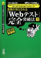 必勝・就職試験！8割が落とされる「Webテスト」完全突破法　2010（3）