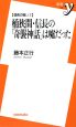 桶狭間・信長の「奇襲神話」は嘘だった　信長の戦い1