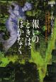 報いのときは、はかなく　イヴ＆ローク19