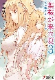 葉桜が来た夏　白夜のオーバード（3）