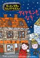 ダイヤモンドのなぞ　ラッセとマヤのたんていじむしょ