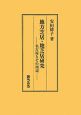 地方芝居・地芝居研究