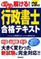 ドンドン解ける！行政書士　合格テキスト　2009