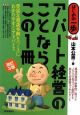 アパート経営のことならこの1冊＜改訂3版＞