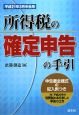 所得税の確定申告の手引　平成21年3月申告用