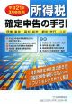 所得税確定申告の手引　平成21年3月申告用