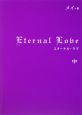 Eternal　Love（中）