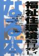 なる本　福祉住環境コーディネーター＜改訂第4版＞