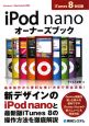 iPod　nano　オーナーズブック＜iTunes8対応版＞