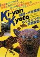 Ki－yan　Kyoto　もうひとつの京都探訪