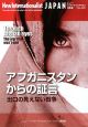 アフガニスタンからの証言　ニュー・インターナショナリスト＜日本版＞105