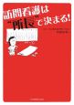 訪問看護は“所長”で決まる！