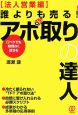 アポ取りの達人　法人営業編