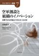 空軍創設と組織のイノベーション