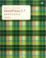 基本からしっかりわかるWordPress2．7カスタマイズ