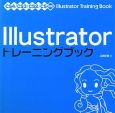 Illustratorトレーニングブック