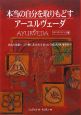 本当の自分を取りもどす　アーユルヴェーダ