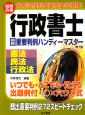 行政書士　最新・重要判例ハンディーマスター＜改訂第7版＞　憲法　民法　行政法