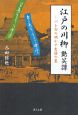 江戸の川柳　艶笑譚