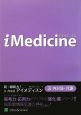 iMedicine　内分泌・代謝（3）