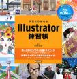 Illustrator練習帳