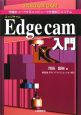 Edgecam入門