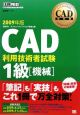 CAD利用技術者試験　1級　機械　2009