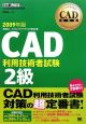 CAD利用技術者試験　2級　2009