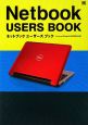 Netbook　USERS　BOOK