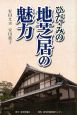 ひだ・みの地芝居の魅力