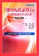 「ほけんだより」のつくり方ガイドブック