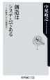 創造はシステムである　「失敗学」から「創造学」へ