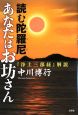 読む陀羅尼　あなたはお坊さん