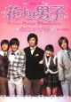 ドラマ「花より男子　Boys　Over　Flowers」＜韓国版＞　公式フォトブック