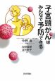 子宮頸がんはみんなで予防できる