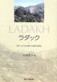 ラダック　西チベットにおける病いと治療の民族誌