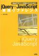 jQuery＋JavaScript実践リファレンス