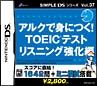 アルクで身につく！TOEICテスト　リスニング強化編　SIMPLE　DSシリーズ　Vol．37
