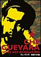チェ・ゲバラ　革命への道  