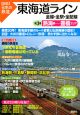 図説・日本の鉄道　東海道ライン　全線・全駅・全配線　熱海駅－豊橋エリア（3）