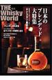 THE　Whisky　World　日本のブレンデッドウィスキー大特集（22）