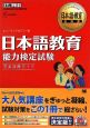 日本語教育教科書　日本語教育能力検定試験　完全攻略ガイド