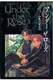 Under　the　Rose　春の賛歌（6）