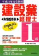 建設業経理士1級　出題傾向と対策　財務諸表　平成21年