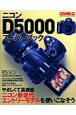 ニコンD5000　スーパーブック