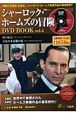 シャーロック・ホームズの冒険　DVD　BOOK（4）