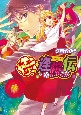 ヤンキー巫女逢桜伝