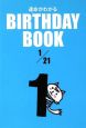 BIRTHDAY　BOOK　1月21日