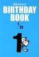 BIRTHDAY　BOOK　1月22日