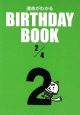 BIRTHDAY　BOOK　2月4日